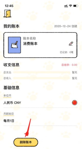 喵喵记账5.1.8版
