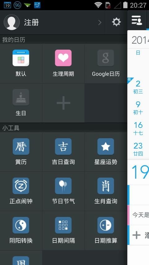 正点日历老版本