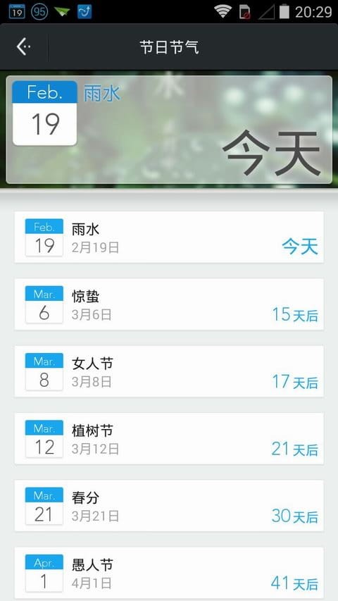 正点日历老版本