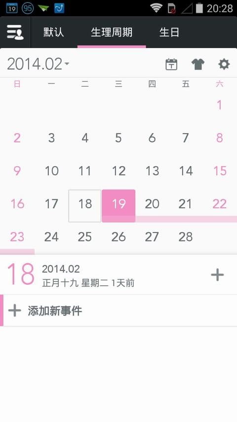 正点日历老版本