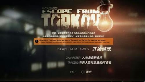 逃离塔科夫离线版
