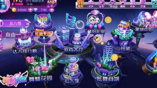 舞创天团最新版