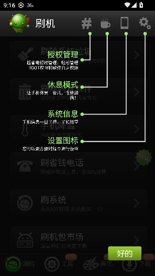 绿豆刷机神器旧版