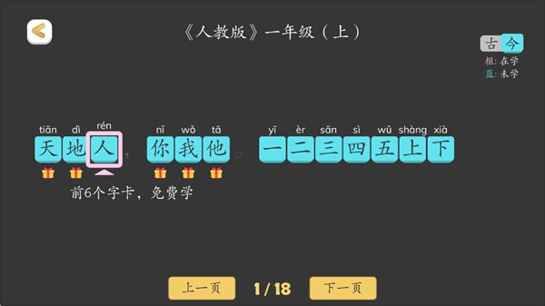 古古识字2019版