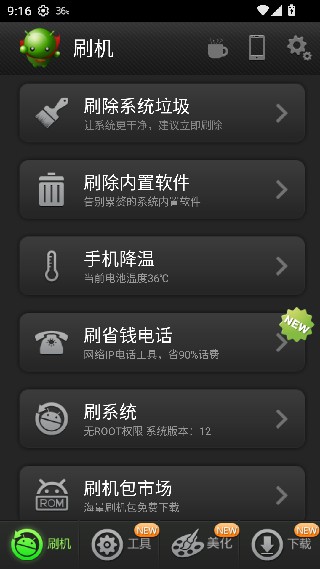 绿豆刷机神器旧版