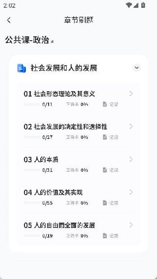 专升本必刷题