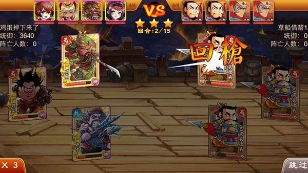 三国杀传奇单机版