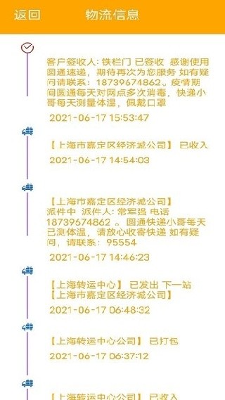 无忧快递安卓版