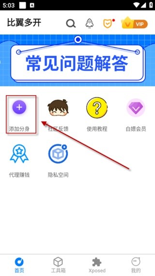 比翼多开安卓版
