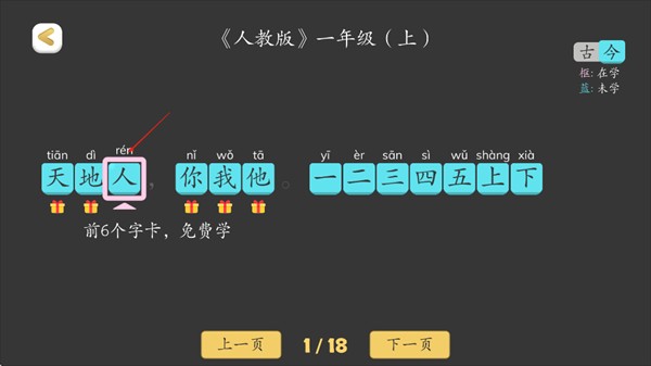古古识字2019版