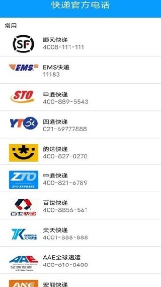无忧快递安卓版