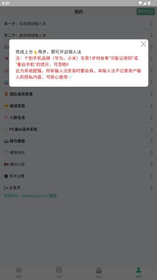 销冠输入法