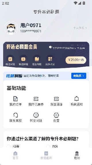 专升本必刷题