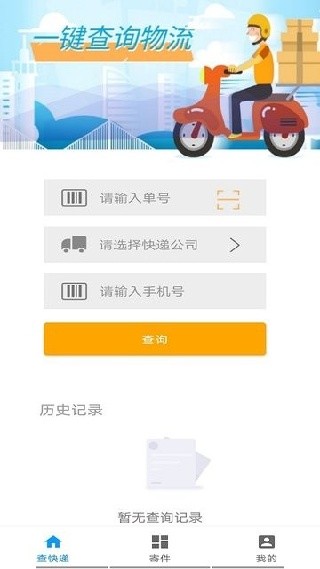 无忧快递安卓版