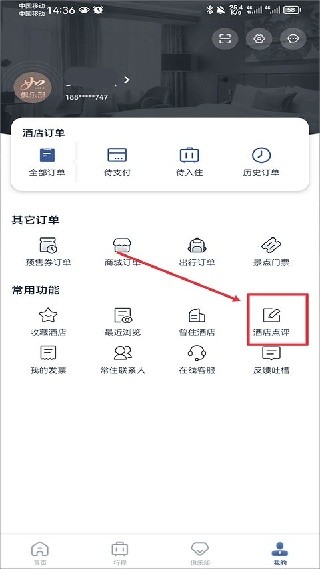 首旅如家酒店