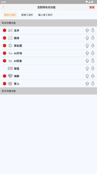 销冠输入法