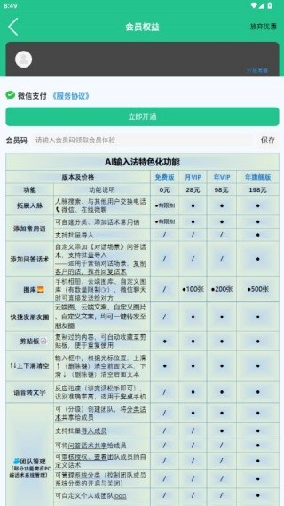 销冠输入法