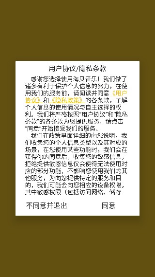 海贝音乐最新版