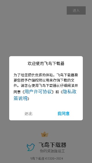 飞鸟下载器
