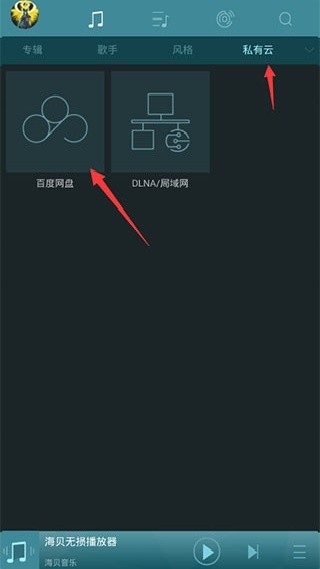 海贝音乐最新版