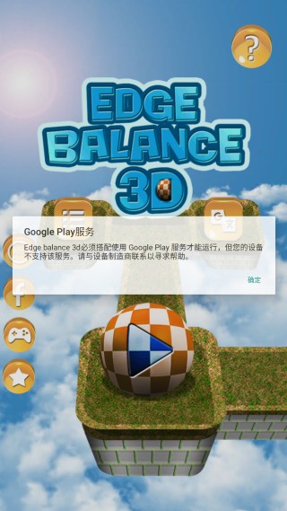 边缘平衡手机版