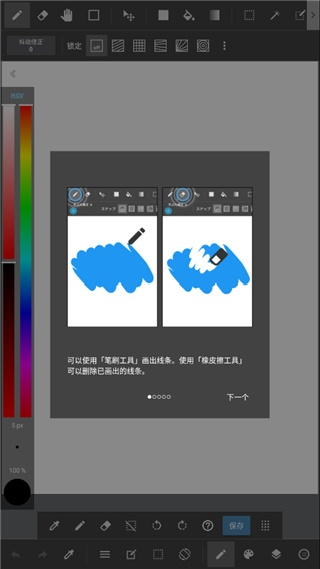 MediBangPaint手机版