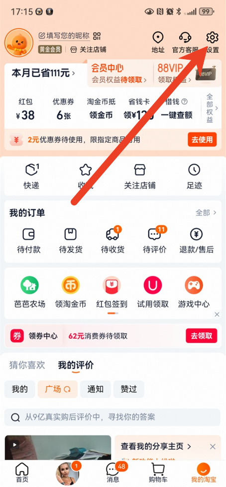 淘宝为什么变成黑白的了 界面变成黑色了怎么恢复