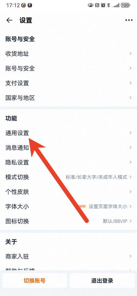 淘宝为什么变成黑白的了 界面变成黑色了怎么恢复