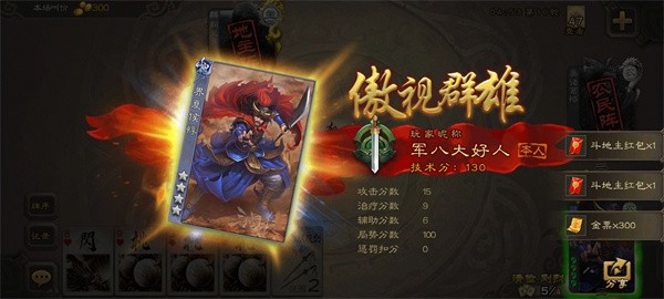三国杀传奇单机版