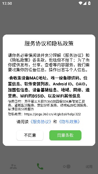 万能拨号宝