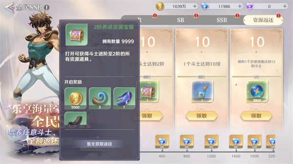 圣斗士2