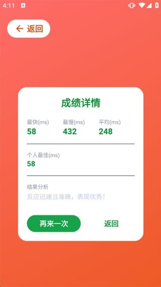人类基准反应测试手机版