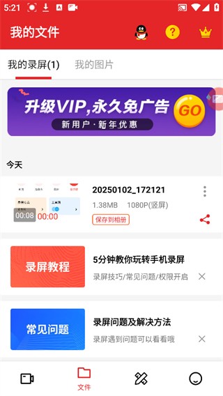 屏幕录制精灵老版本