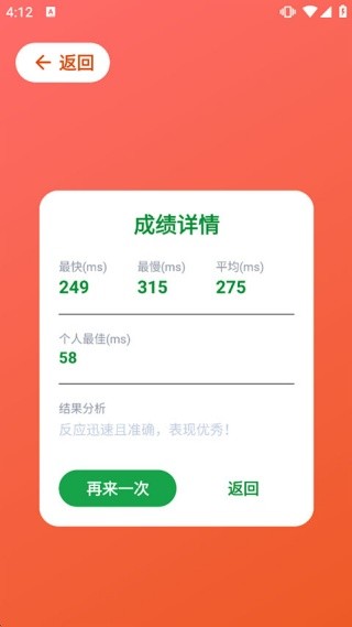 人类基准反应测试手机版