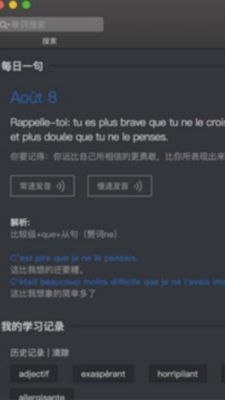 法语助手