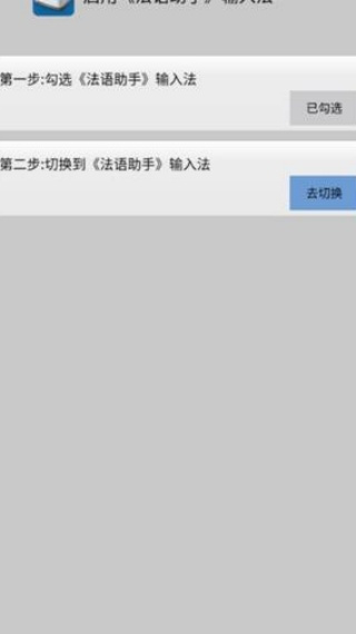 法语助手