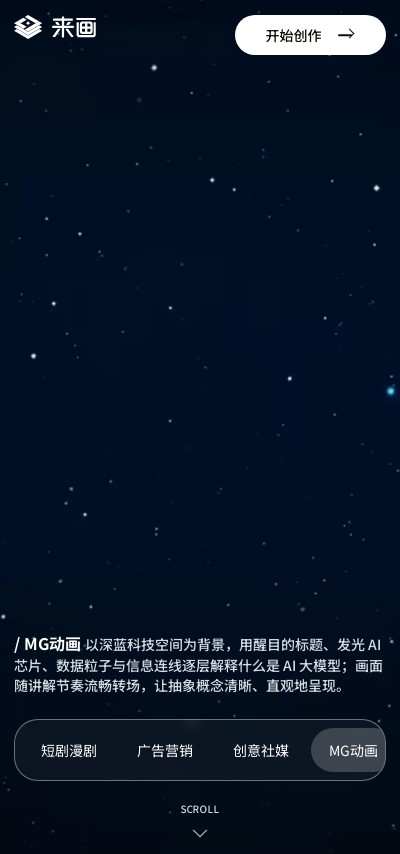 来画手机版