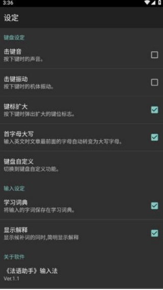 法语助手