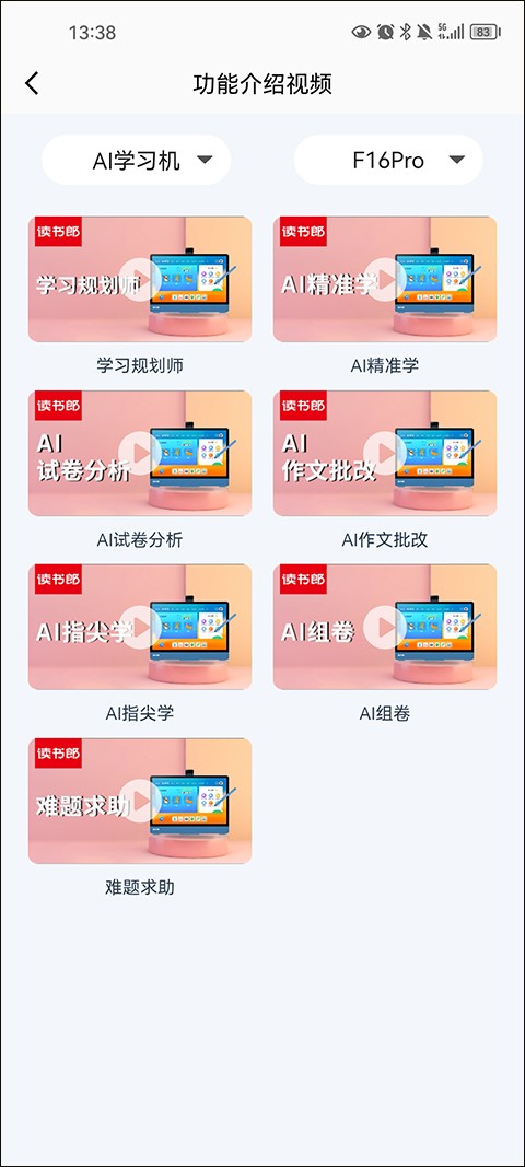 读书郎家长助手安卓版