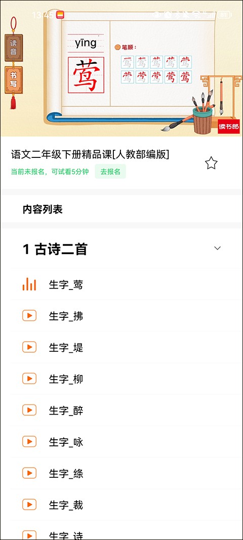 读书郎家长助手安卓版