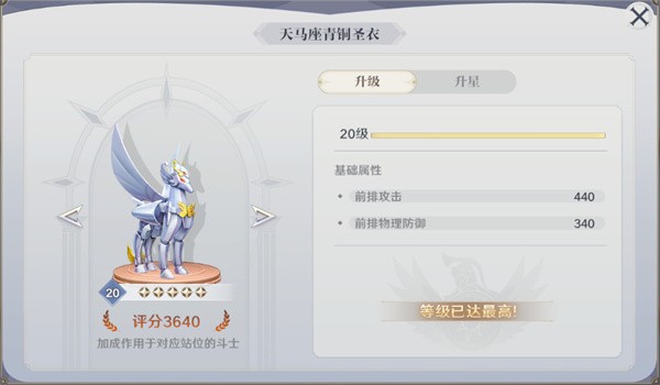 圣斗士2