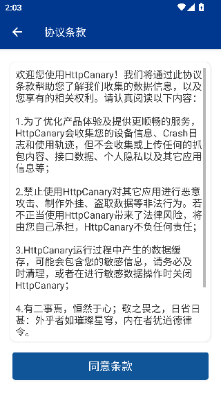 HttpCanary最新版