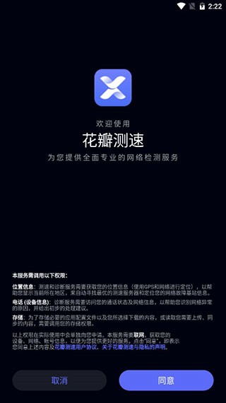 花瓣测速安卓版