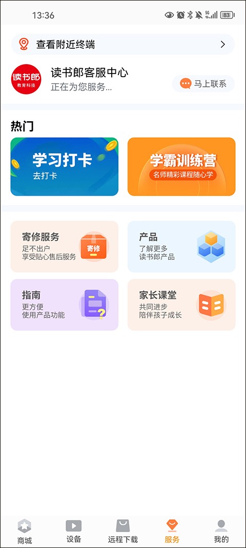 读书郎家长助手安卓版