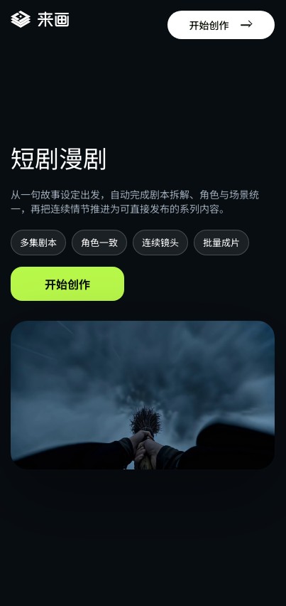 来画手机版