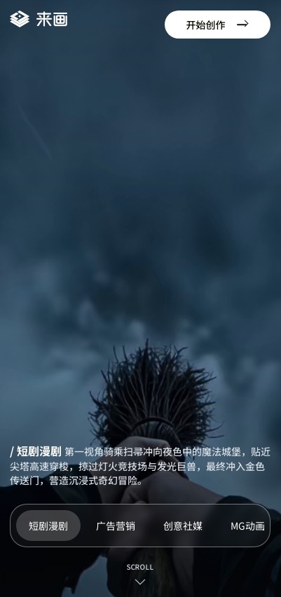 来画手机版