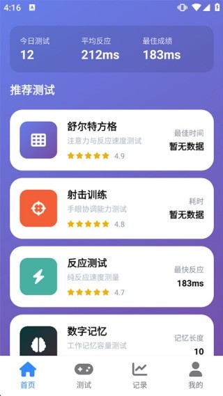人类基准反应测试手机版