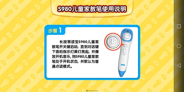 易读宝点读最新版