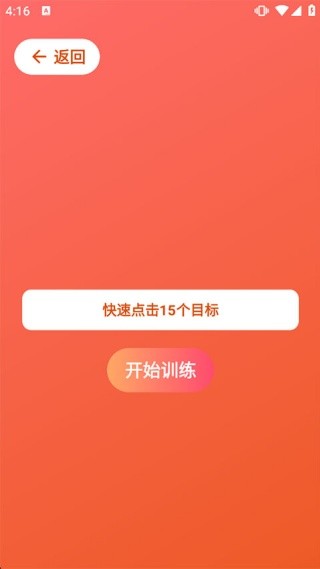 人类基准反应测试手机版