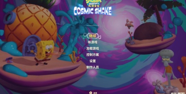 海绵宝宝宇宙摇摆中文版